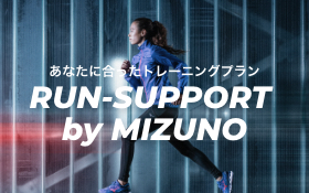 RUN-SUPPORT by MIZUNOページを公開しました