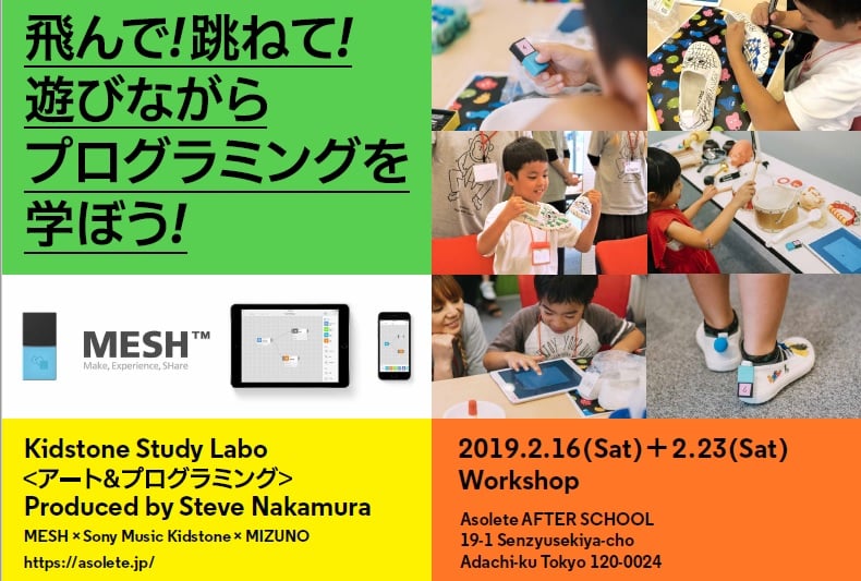 子供向け特別イベント「ミズノ流忍者学校inキッズプラザ大阪」3月22日から開催。