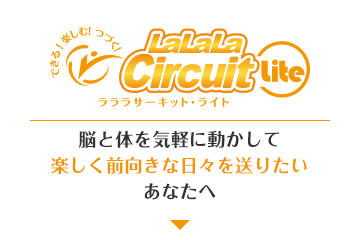 LaLaLaCiruitLite