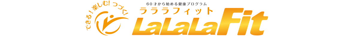 ラララフィット LaLaLaFit